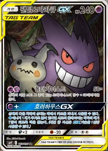 팬텀&따라큐 GX 103 $111.90