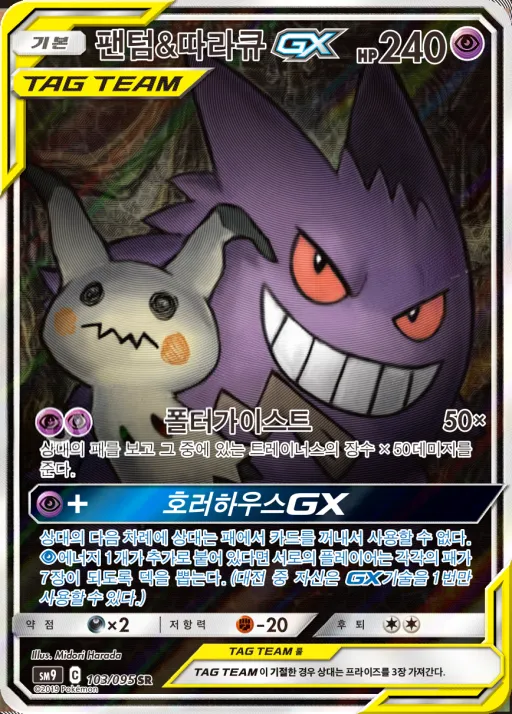 Front of 팬텀&따라큐 GX 103, 태그볼트 Korean