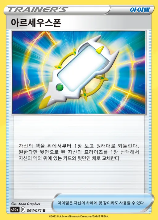 Front of 아르세우스폰 64, 다크판타스마 Korean