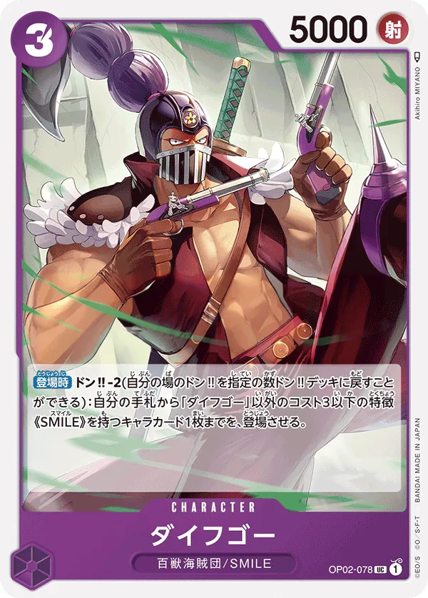 Front of ダイフゴー OP02-078, 頂上決戦 Japanese