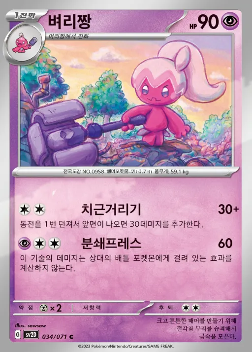 Front of 벼리짱 34, 클레이버스트 Korean