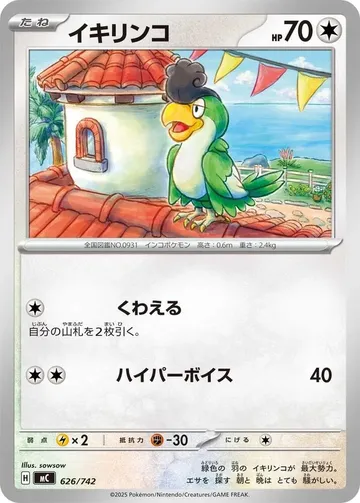 Squawkabilly 626 $0.99