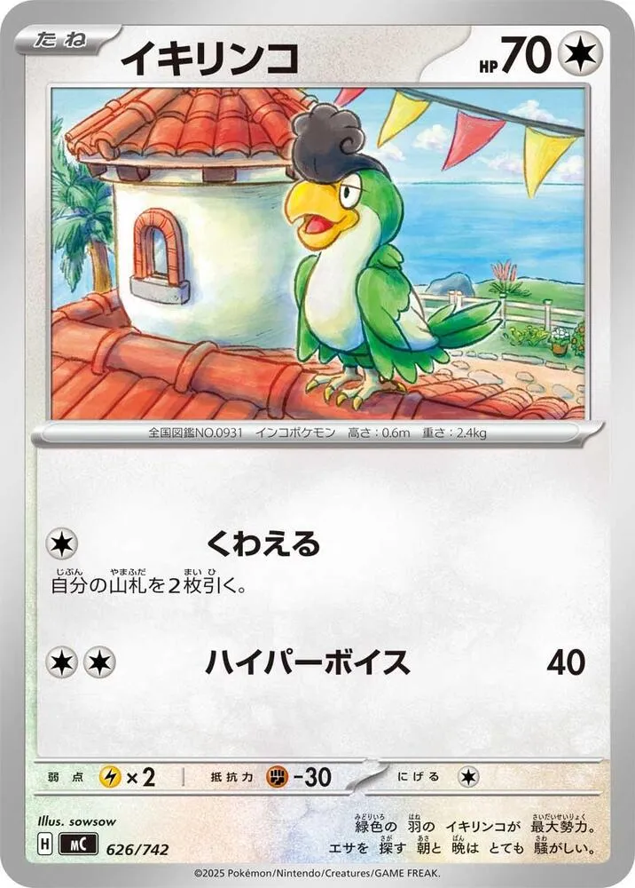 Front of Squawkabilly 626, スタートデッキ100 バトルコレクション Japanese