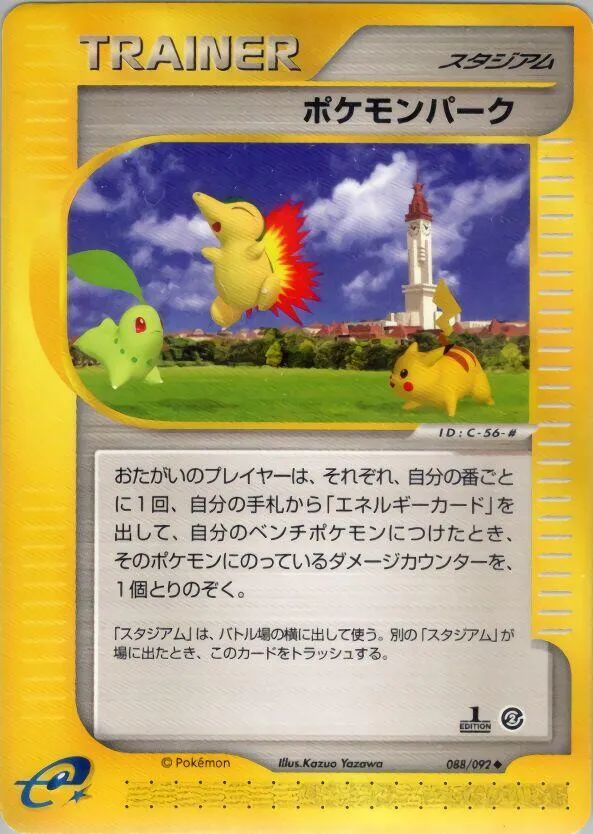 Front of Pokemon Park 88, 地図にない町 Japanese