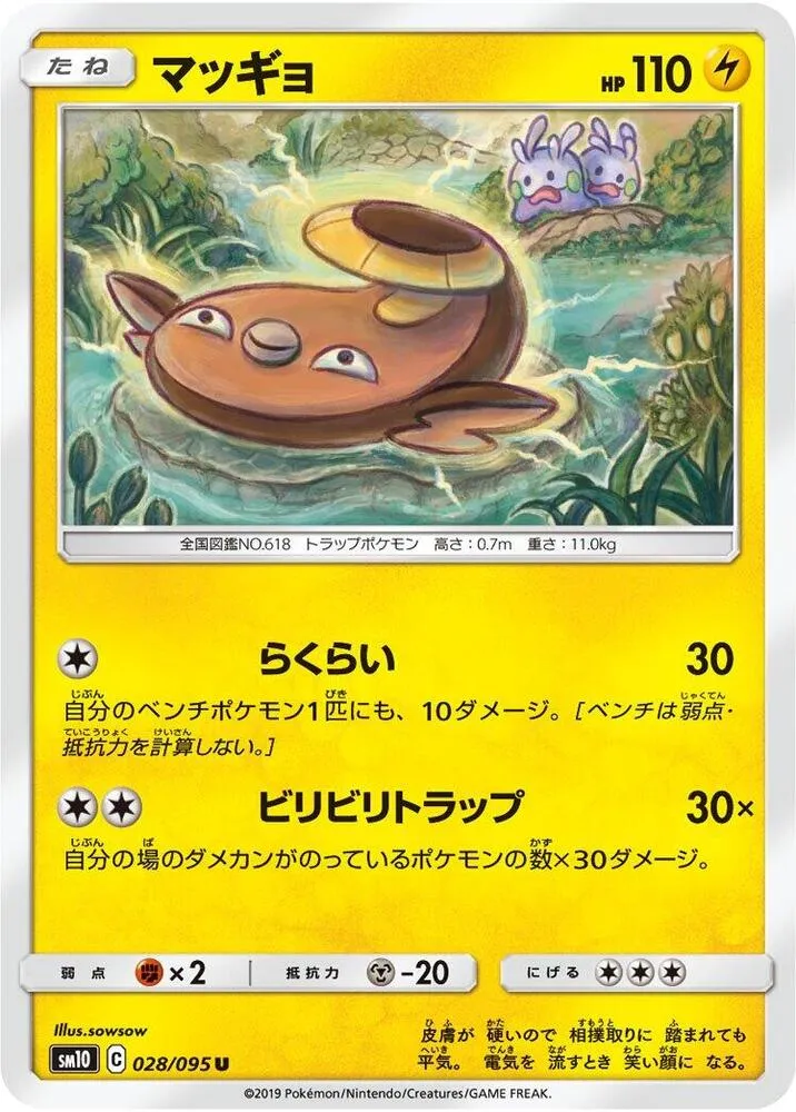 ダブルブレイズ 일본판 マッギョ 28 카드 앞면