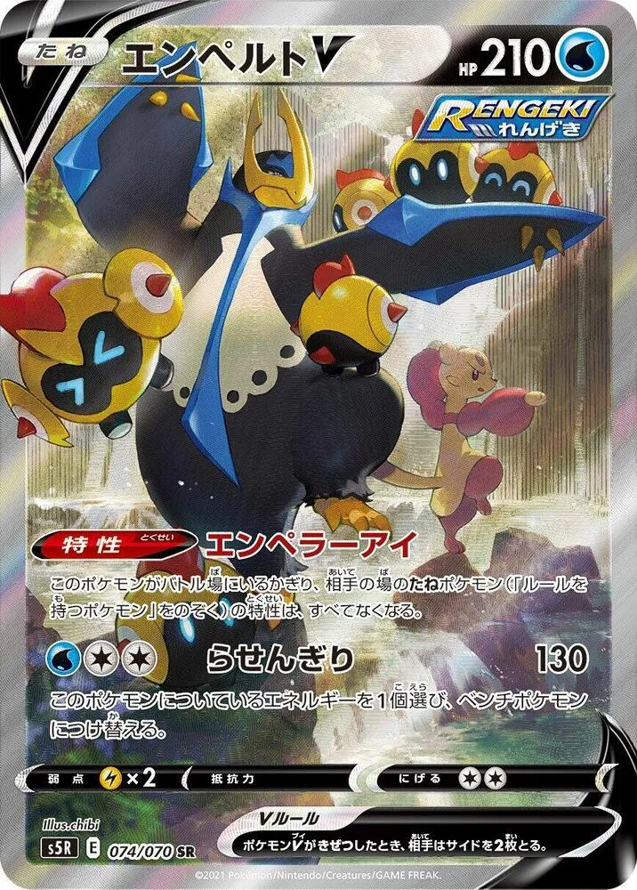 Front of Empoleon V 74, 連撃マスター Japanese