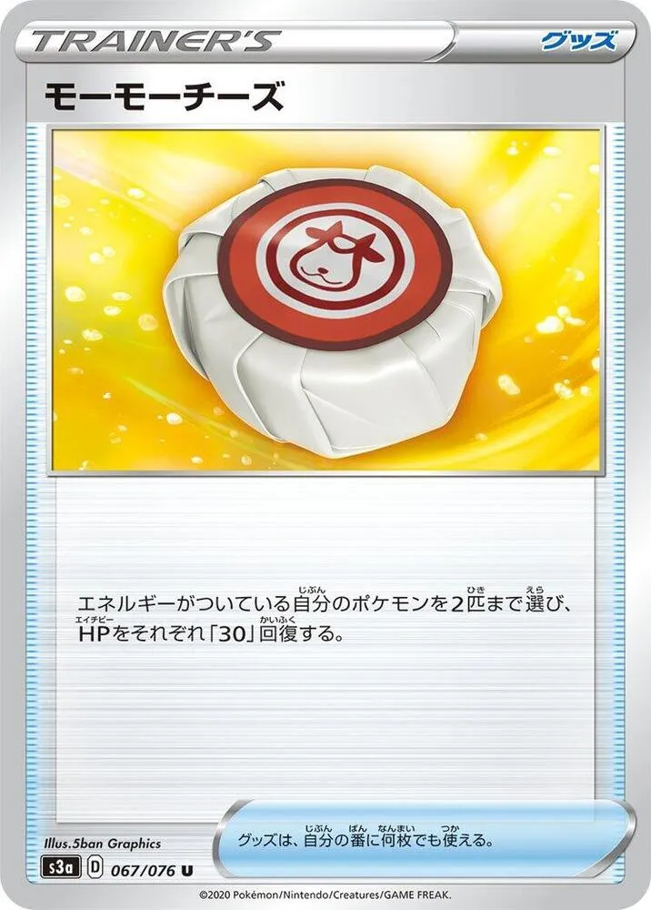 伝説の鼓動 일본판 モーモーチーズ 67 카드 앞면