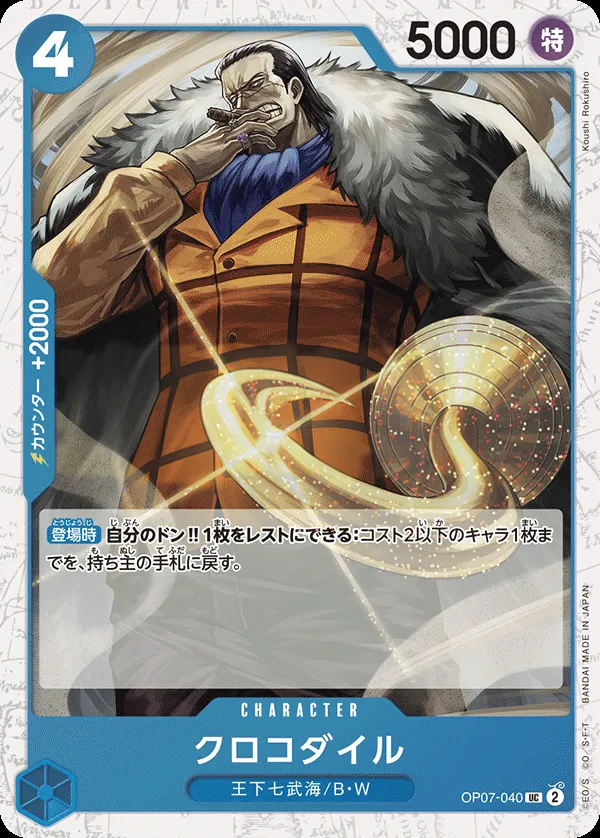 Front of クロコダイル OP07-040 · Parallel 2, 500年後の未来 Japanese
