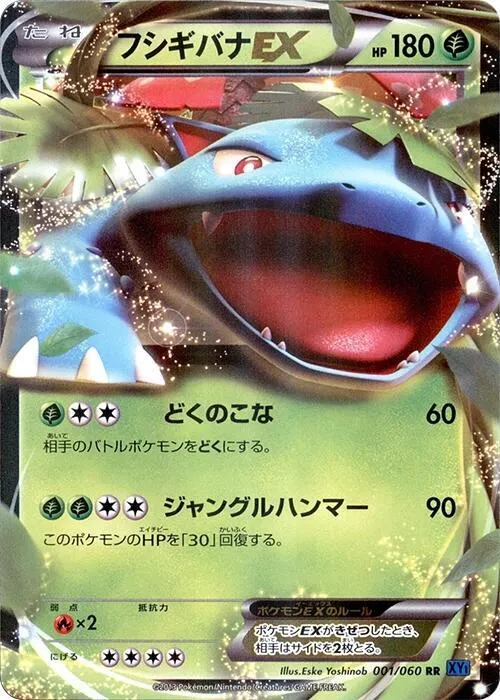 Front of Venusaur ex 1, コレクションX Japanese