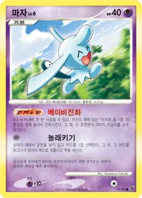 Front of 마자 19, 보이지 않는 힘 Korean