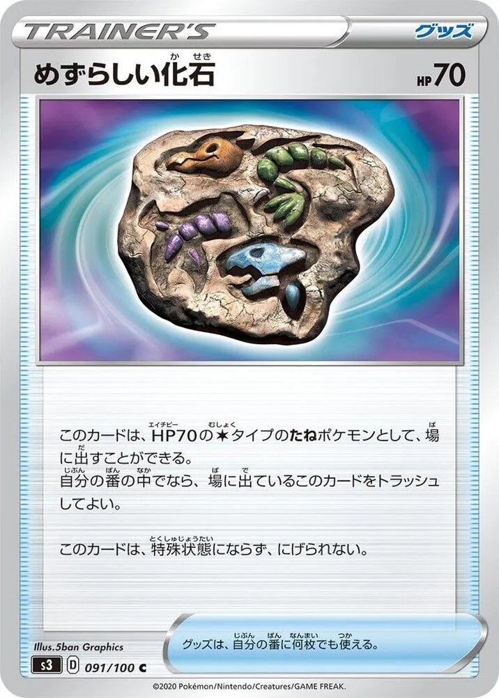 Front of Rare Fossil 91, ムゲンゾーン Japanese
