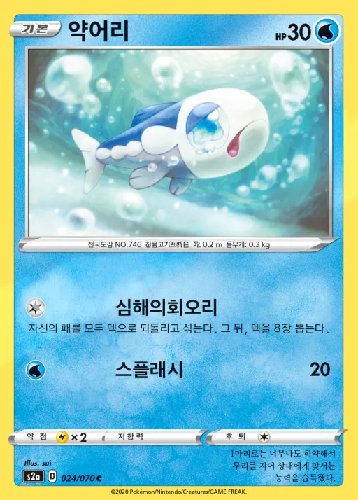 Front of 약어리 24, 폭염워커 Korean