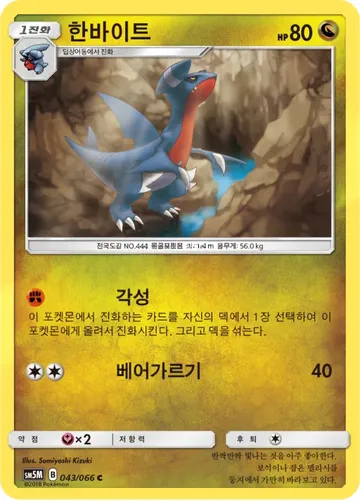 한바이트 43 ¥236