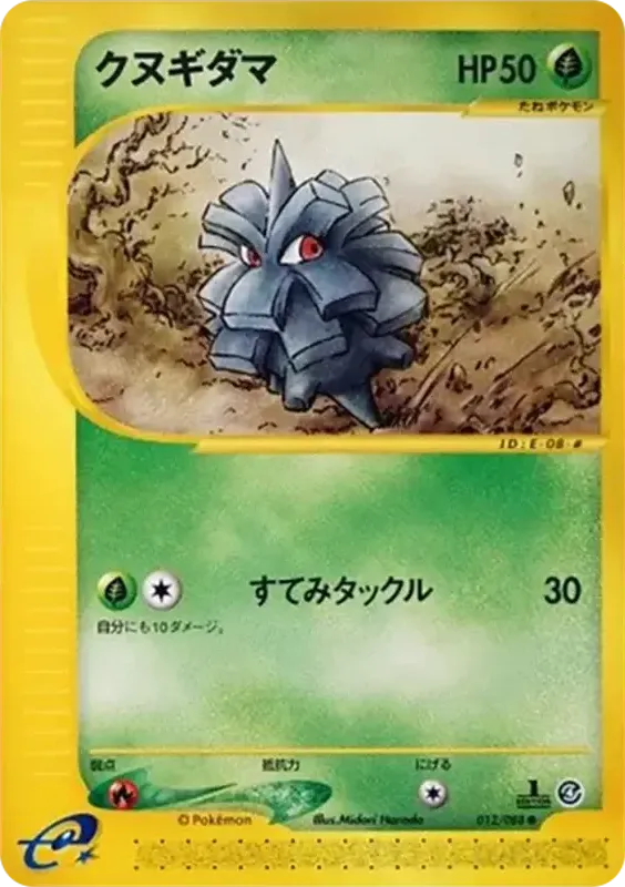 Front of Pineco 12, 裂けた大地 Japanese