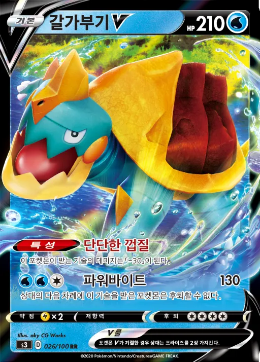Front of 갈가부기 V 26, 무한존 Korean