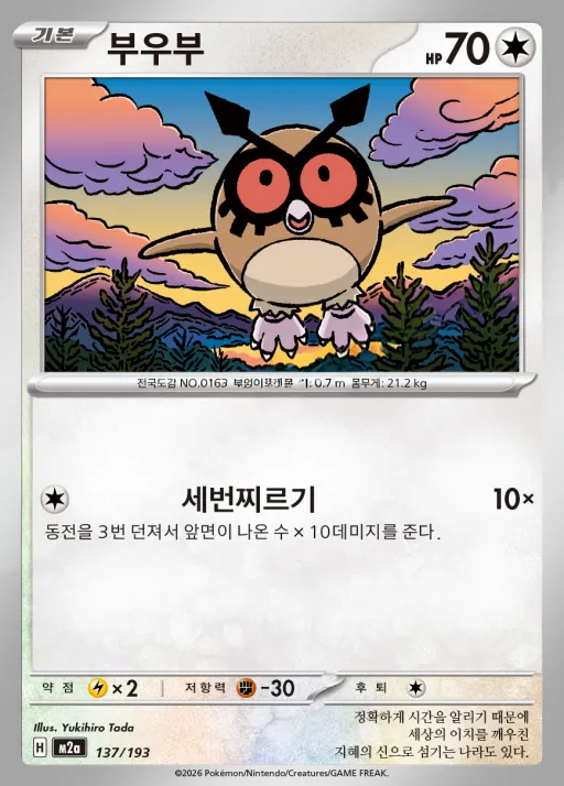 Front of 부우부 137, MEGA 드림 ex Korean