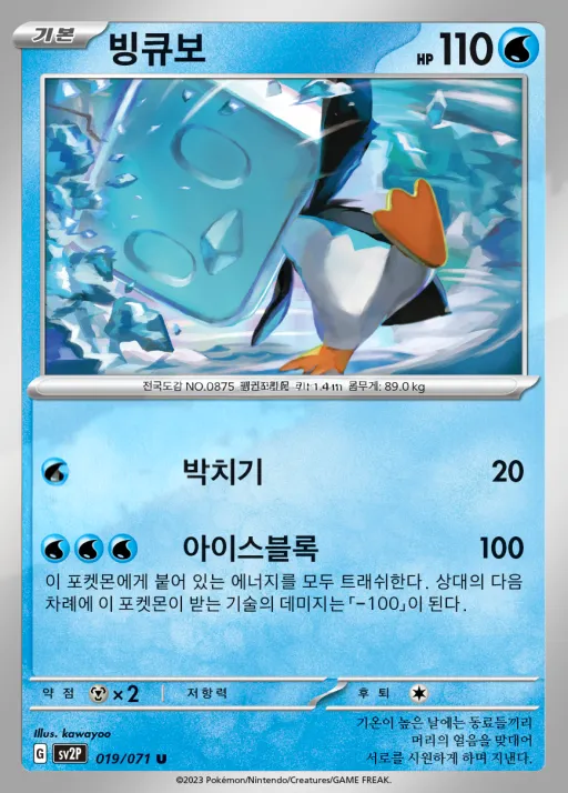 스노해저드 韓国語版 빙큐보 19 カード表面