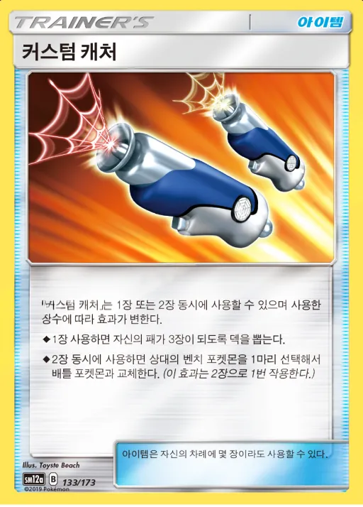 TAG TEAM GX 태그올스타즈 韓国語版 커스텀캐처 133 カード表面