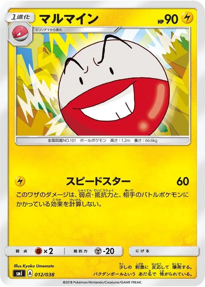 Front of Electrode 12, スターターセット「炎のブースターGX」「水のシャワーズGX」「雷のサンダースGX」 Japanese