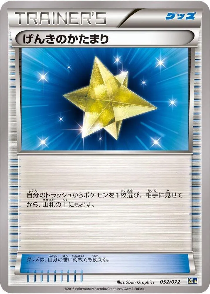 Front of Max Revive 52, スターターパック Japanese