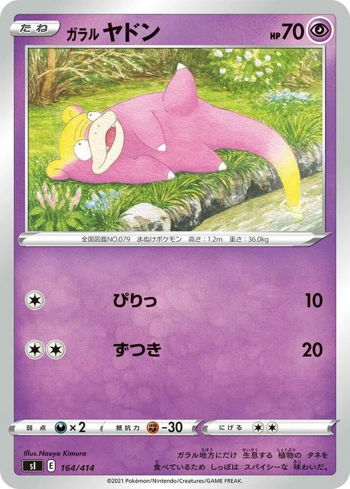 Front of Galarian Slowpoke 164, スタートデッキ100 Japanese