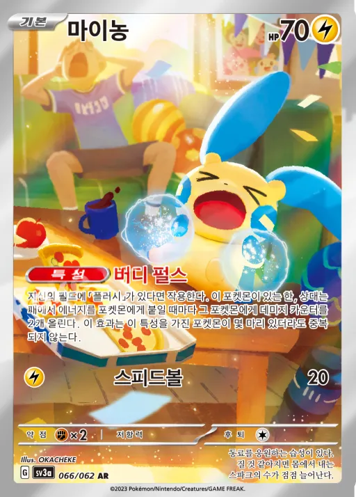 Front of 마이농 66, 레이징서프 Korean