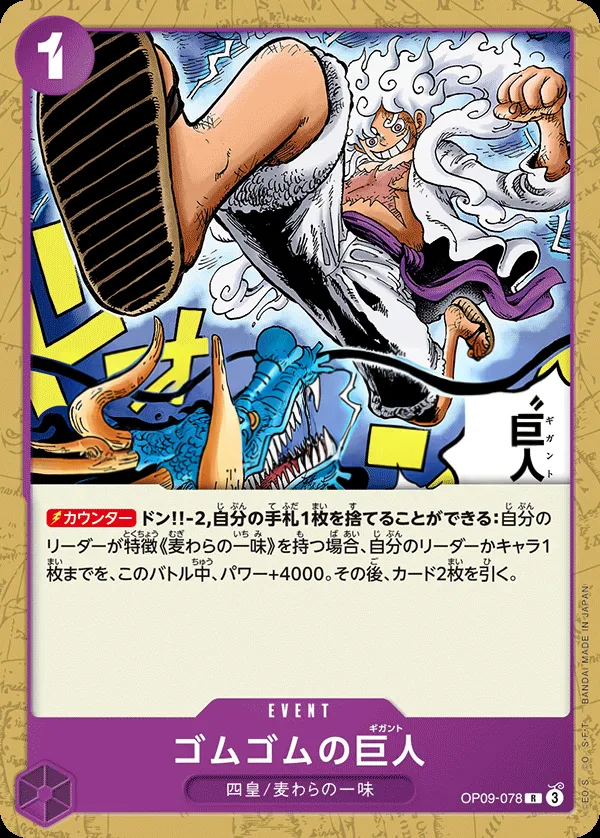 新たなる皇帝 일본판 ゴムゴムの巨人 OP09-078 · 패럴렐 카드 앞면