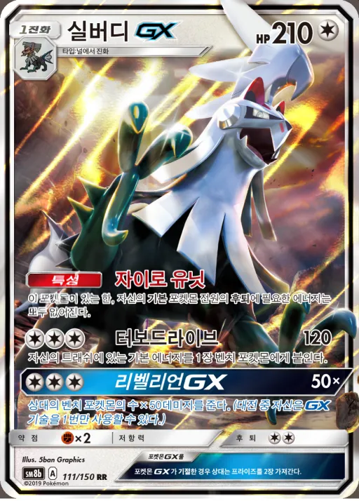 Front of 실버디 GX 111, GX 울트라샤이니 Korean