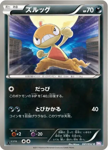 Scraggy 41 $4.67