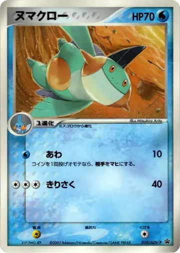 ヌマクロー 10 ¥948
