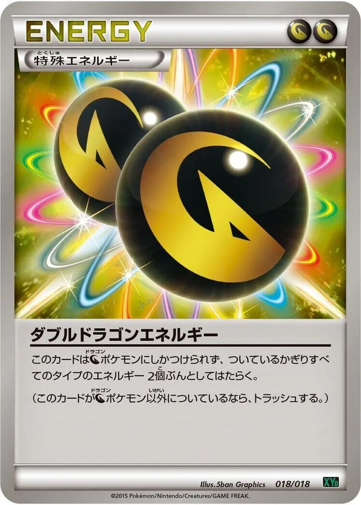 メガバトルデッキ60「Mレックウザ EX」 일본판 ダブルドラゴンエネルギー 18 카드 앞면