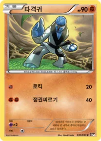 Front of 타격귀 33, 블랙 컬렉션 Korean