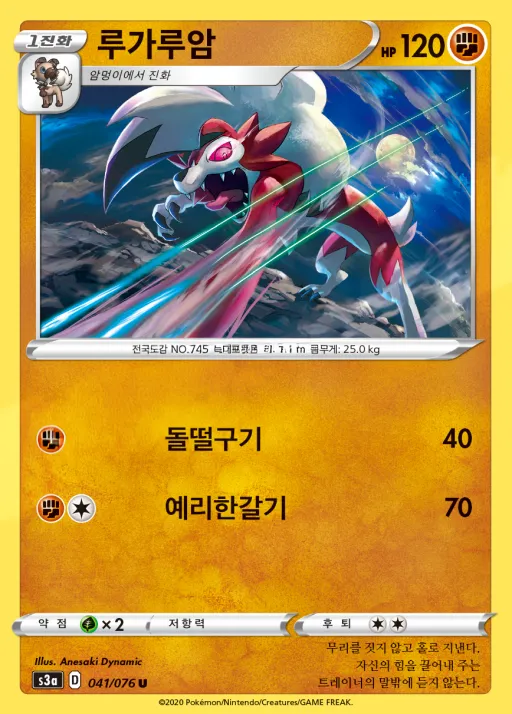 Front of 루가루암 41, 전설의 고동 Korean