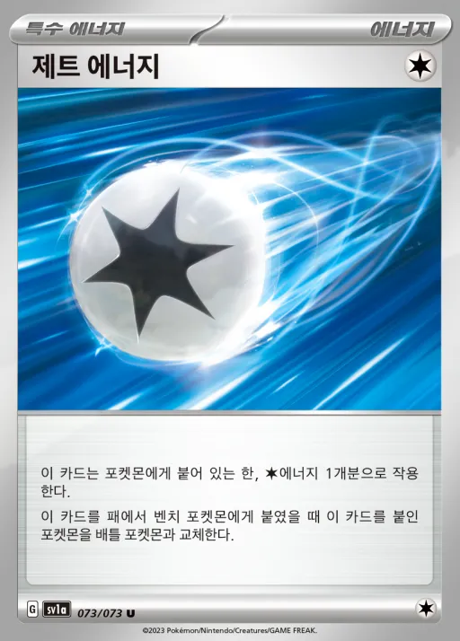트리플렛비트 韓国語版 제트 에너지 73 カード表面