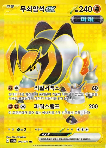 무쇠암석 ex 100 $4.48