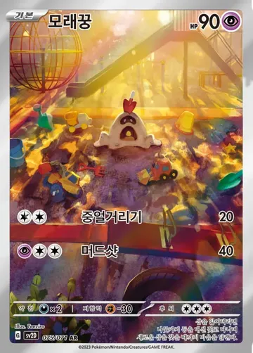 모래꿍 75 ¥153