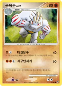 Front of 근육몬 27, 화려한 전설 Korean