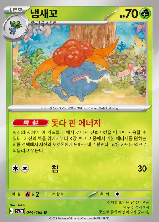 Front of 냄새꼬 44, 포켓몬 카드 151 Korean