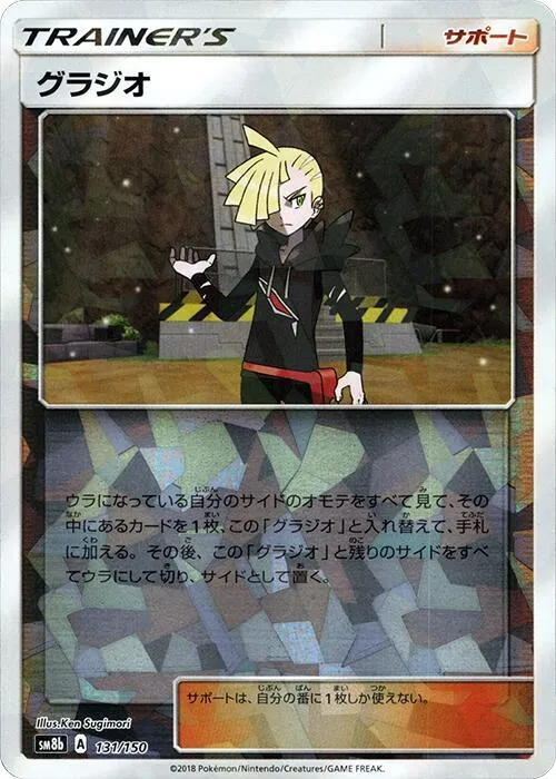 Front of Gladion 131 · Mirror, GXウルトラシャイニー Japanese