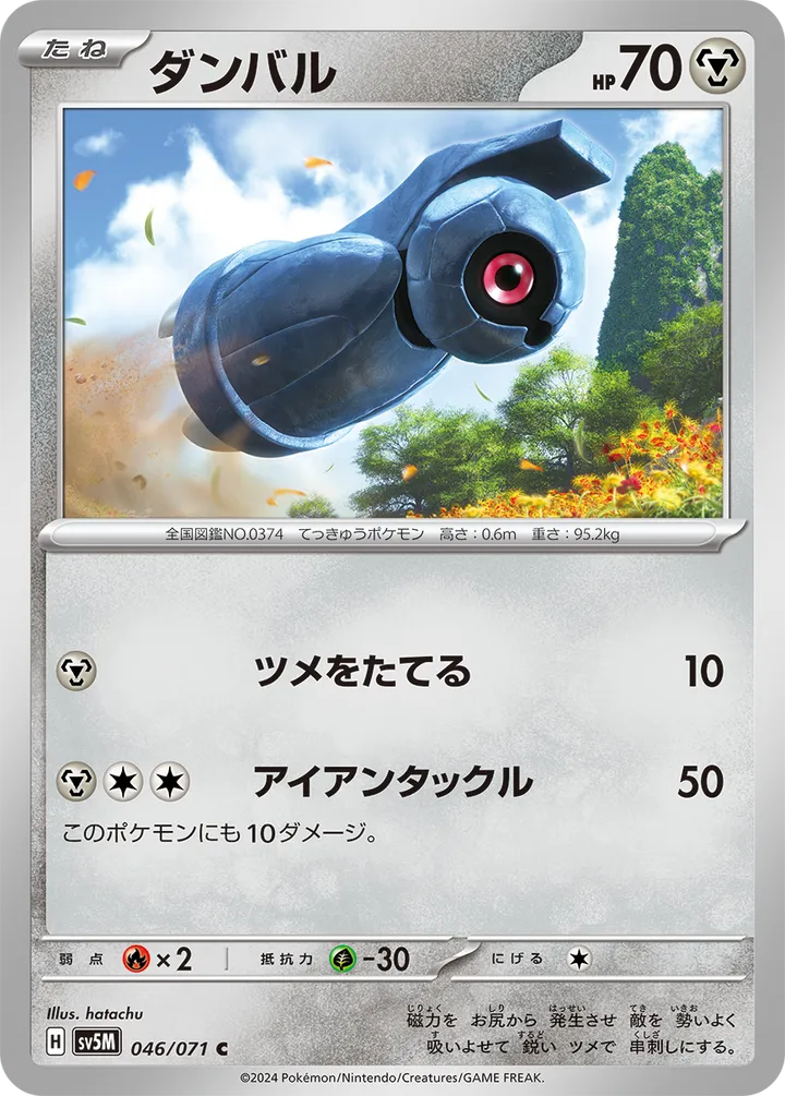 Front of Beldum 46, サイバージャッジ Japanese