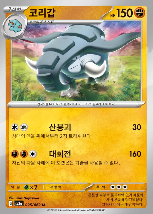 Front of 코리갑 25, 레이징서프 Korean