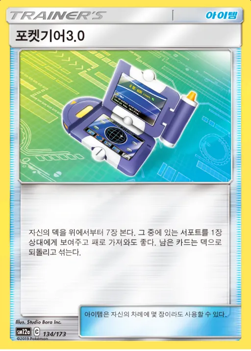 Front of 포켓기어3.0 134, TAG TEAM GX 태그올스타즈 Korean