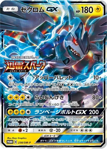 Zekrom GX 238 $188.65