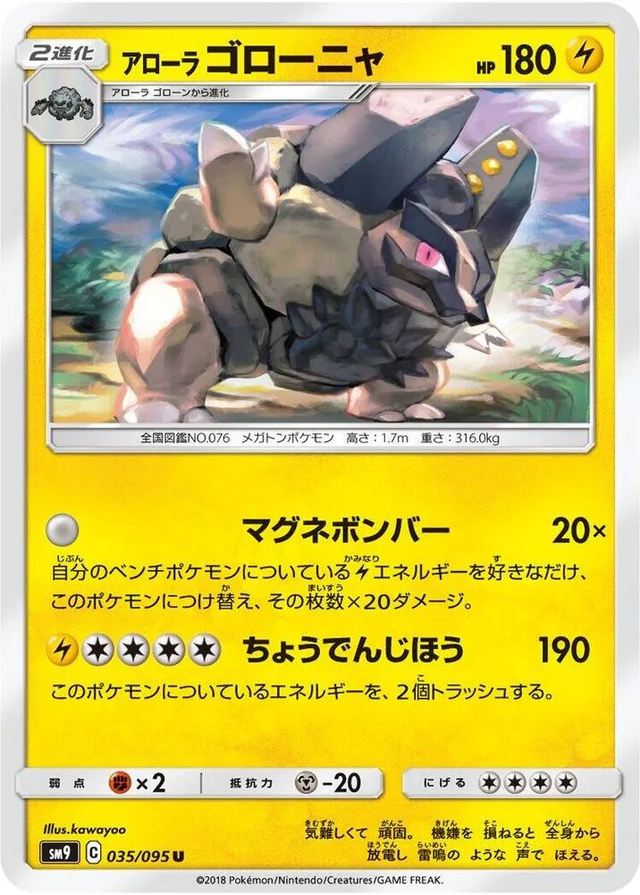 Front of Alolan Golem 35, タッグボルト Japanese