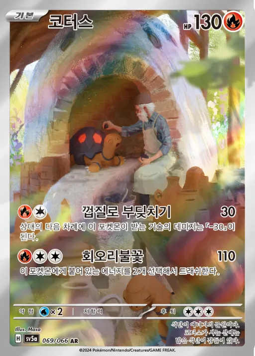 Front of 코터스 69, 크림슨헤이즈 Korean