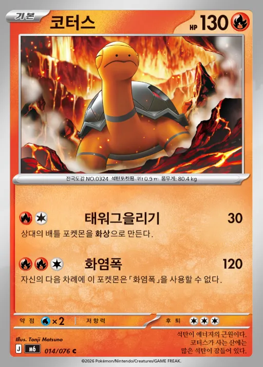 Front of 코터스 14, 스톰에메랄다 Korean