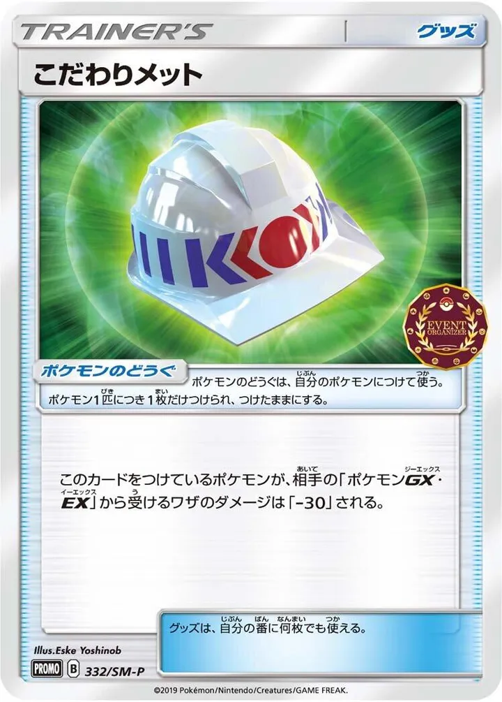 Front of Choice Helmet 332, SM-Pプロモーションカード Japanese
