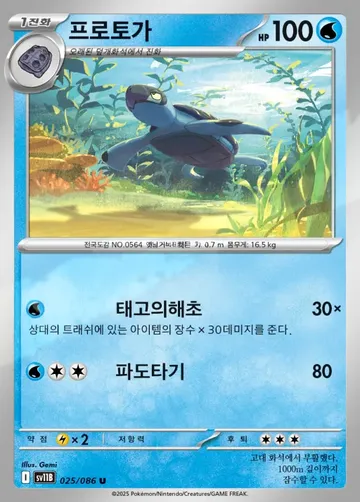 프로토가 25 $0.45