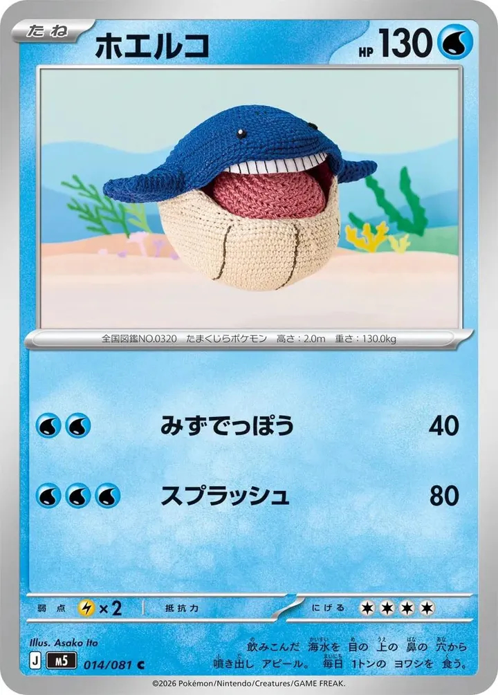 Front of Wailmer 14, アビスアイ Japanese