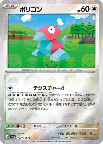 Porygon (Poke Ball Pattern) 137 $6.33